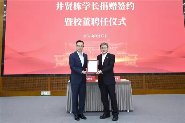 蚂蚁集团董事长井贤栋及夫人向母校上海交大捐赠1.3亿