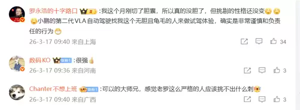 何小鹏邀罗永浩体验 VLA：好产品不怕检验 罗永浩回应笑翻网友