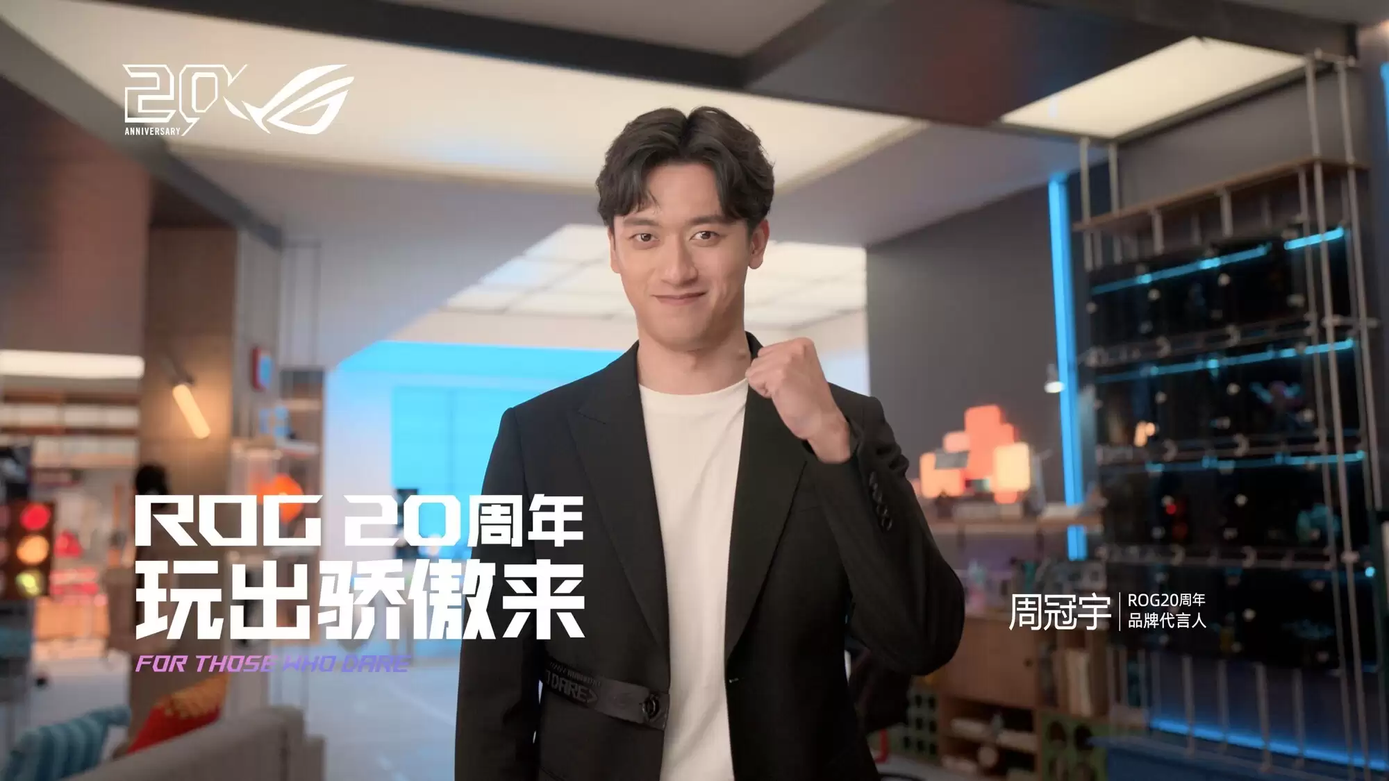 正式官宣!周冠宇成为ROG20周年品牌代言人