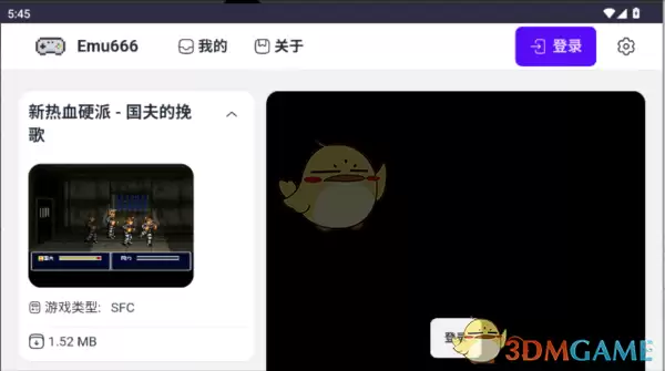 《emu666游戏盒子》使用教程