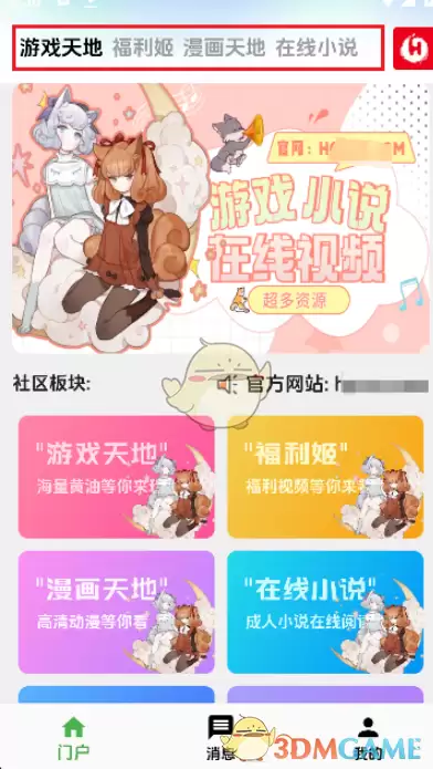 《海阁社区》使用教程