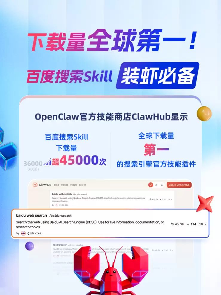 百度搜索Skill下载量全球第一！百度沈抖：搜索是“龙虾”这类Agent落地的重要基础设施