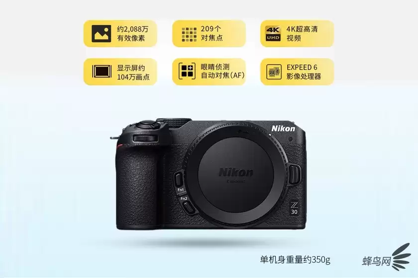单机价格不到五千元 尼康Z 30单机售价4799元 单机价格不到五千元 尼康Z 30单机售价4799元