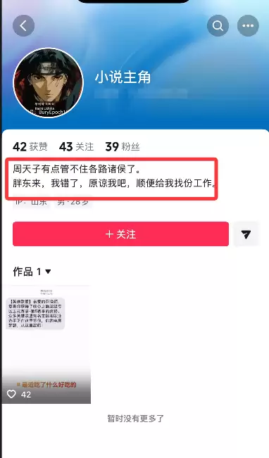 网友抹黑胖东来被起诉后反向求职：我错了 顺便给我找份工作