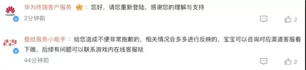 华为渠道服突发大规模封号！成年玩家无辜躺枪 客服回应：请重新登陆
