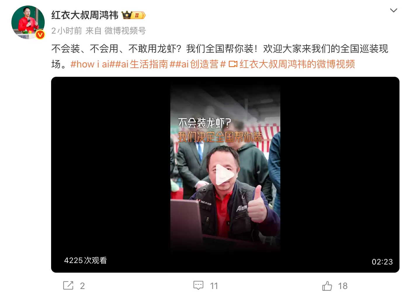 周鸿祎:决定启动360安全龙虾全国巡装计划