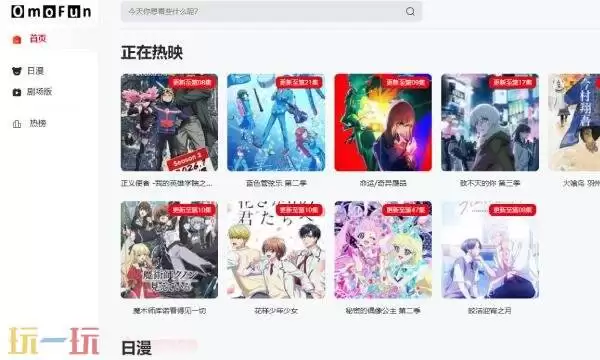 omofun官网网页版入口 omofun网页版地址