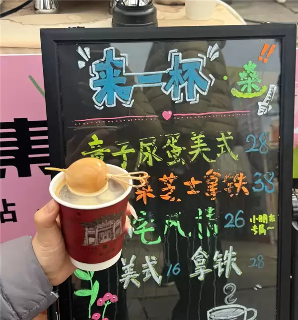 28元/杯 一咖啡店推出童子尿蛋咖啡：有很多人“尝鲜”” h=