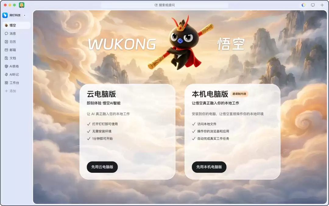 阿里巴巴发布企业级AI原生工作平台“悟空”:支持微信、Slack等主流IM平台