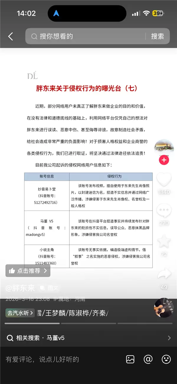 网友抹黑胖东来被起诉后反向求职：我错了 顺便给我找份工作