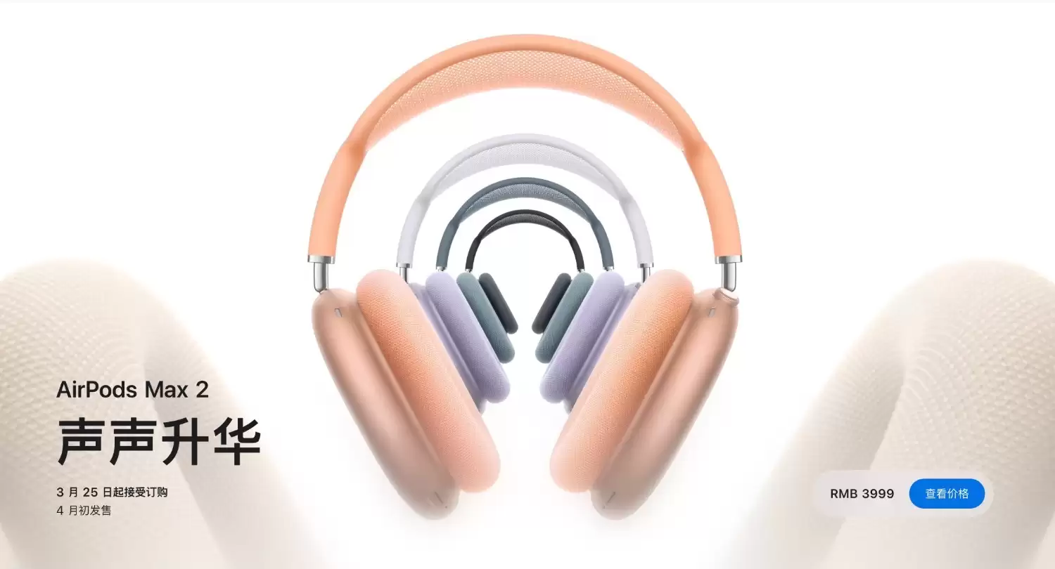 AirPods Max 2悄然上架：这三类人群最推荐购买！
