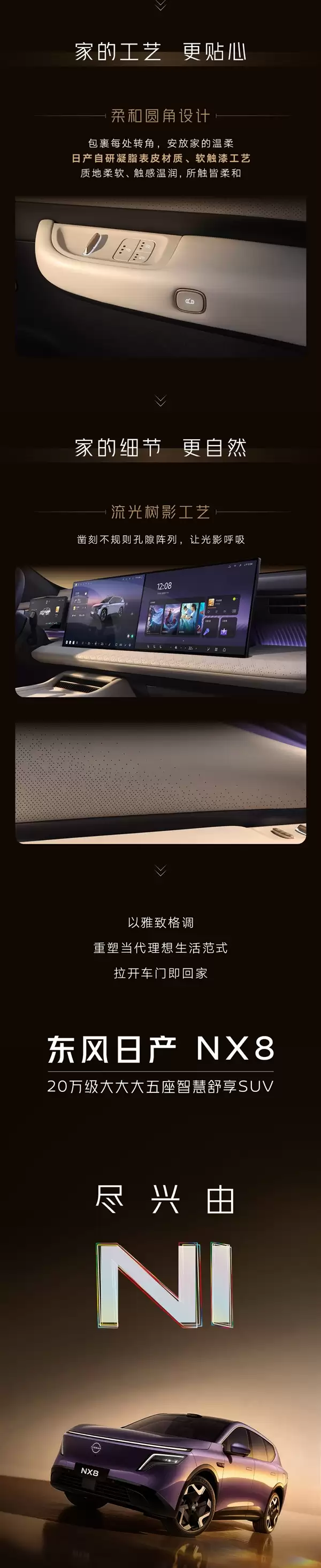 合资车终于听劝!东风日产NX8内饰公布:满眼精装修家居风