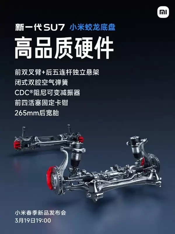 小米蛟龙底盘发布!新一代SU7首发搭载 雷军:驾驶质感极为出色