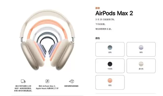 苹果发布AirPods Max 2：售3999元 搭载H2芯片主动降噪更强