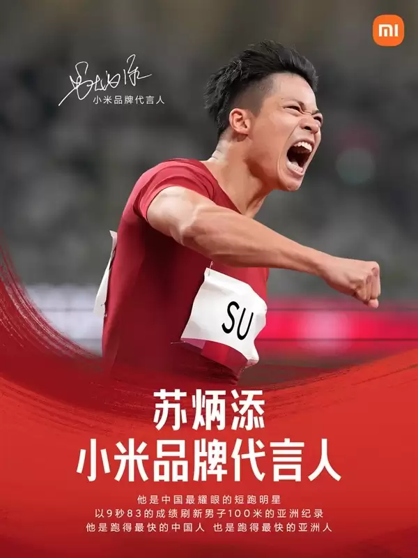 雷军宣布小米汽车品牌代言人：老朋友苏炳添