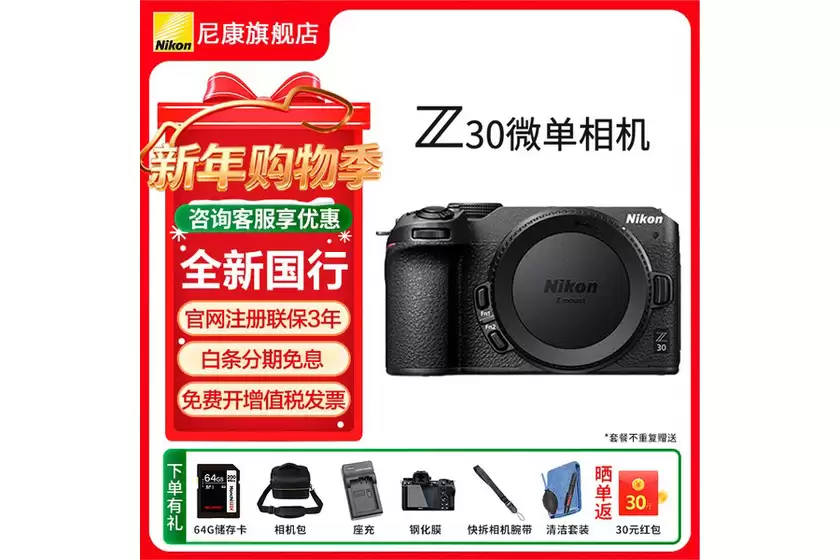 入门级APS-C画幅微单 尼康Z30套机售价4099元 入门级APS-C画幅微单 尼康Z30套机售价4099元