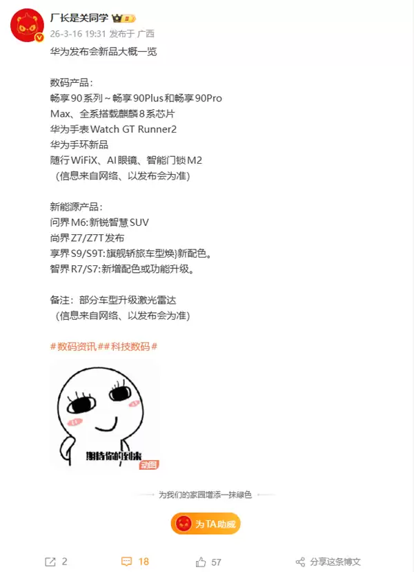 华为春季发布会新品阵容来了!问界新车、畅享新手机 还有超级直播神器