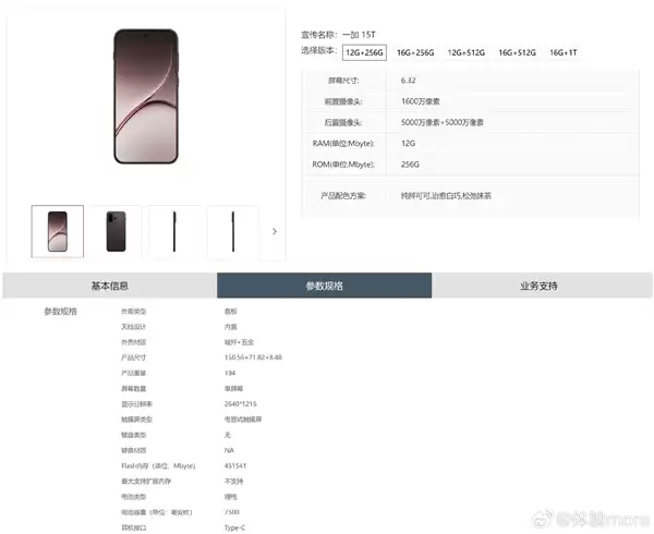 小屏党的梦中情机！一加15T现身产品库：完整参数揭晓