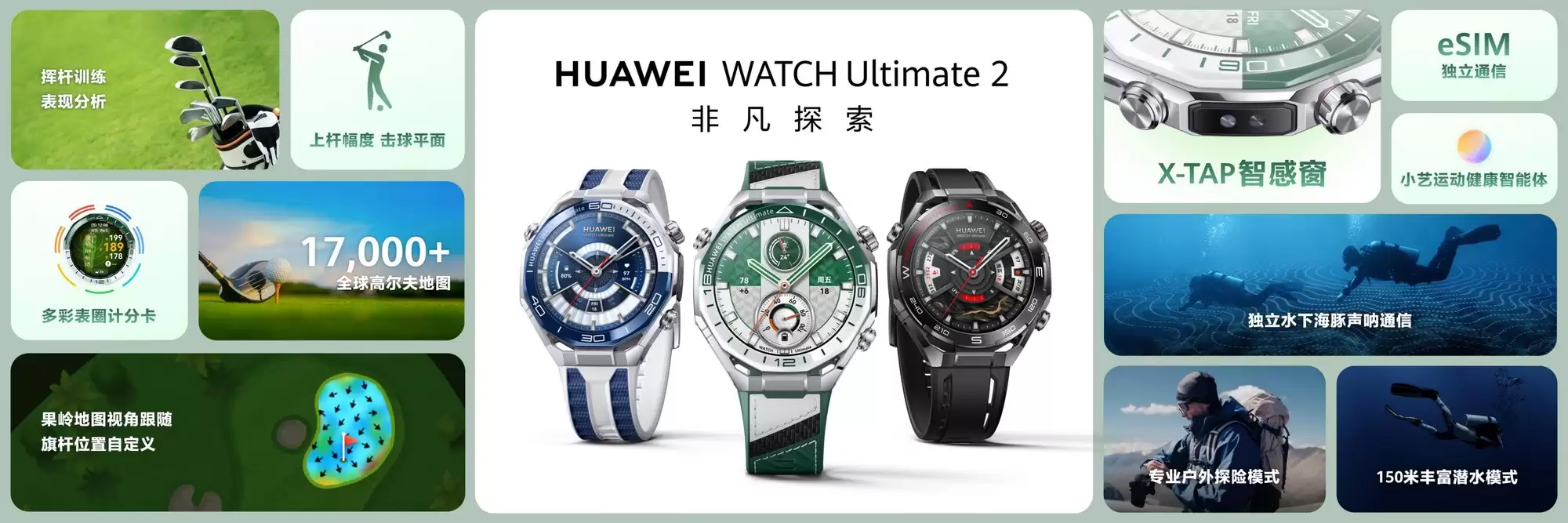 华为WATCH Ultimate 2非凡探索旷野绿发布，售价7999元