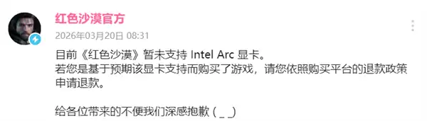 《红色沙漠》不支持锐炫显卡 Intel回应：太失望、多次联系均被无视