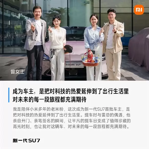 首批车主评价新一代小米SU7：始于颜值 终于车品