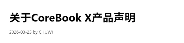 国产笔记本CPU偷梁换柱翻车！官方终于回应：生产失误、全额退款