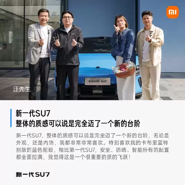 首批车主评价新一代小米SU7：始于颜值 终于车品