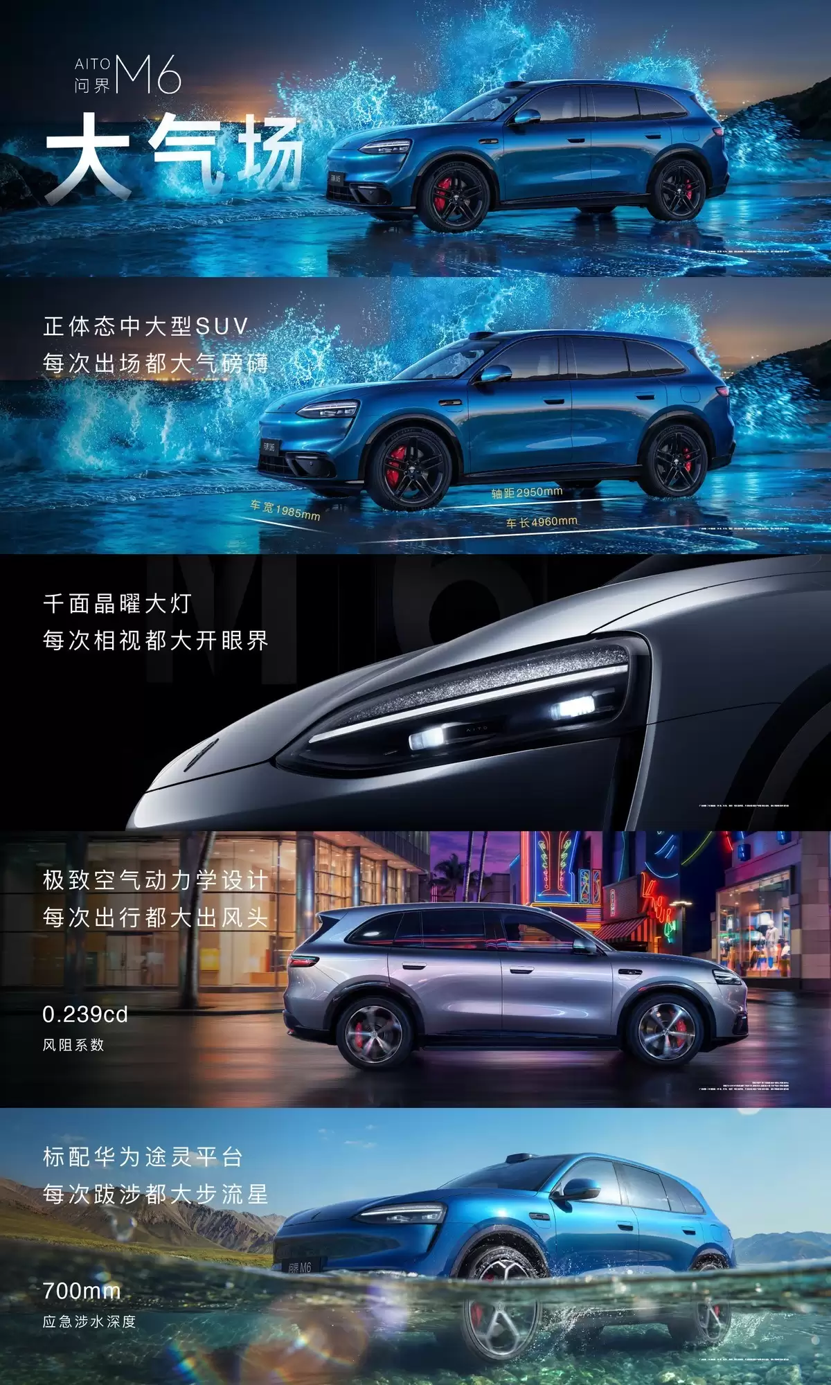 问界M6正式发布：全系标配途灵平台，预售价26.98万元起