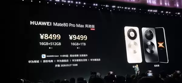 8499元起 华为首款风冷散热手机！华为Mate 80 Pro Max风驰版发布：榨干麒麟芯 性能提升45%