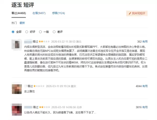 开年第一部爆款古装网剧 《逐玉》豆瓣开分6.8 网友：很难相信是2026年的剧