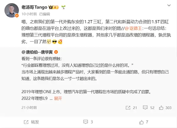 理想高管：理想跑通“油改增”路线后被抄作业 现在我们升级玩法了