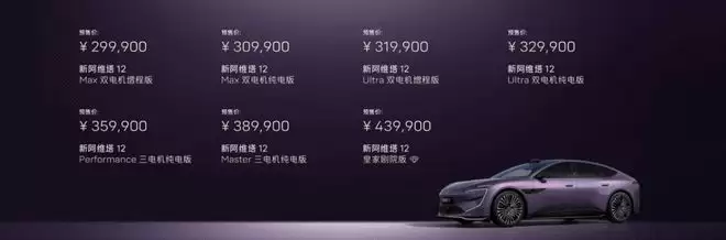 新阿维塔12预售发布 29.99万元至43.99万元