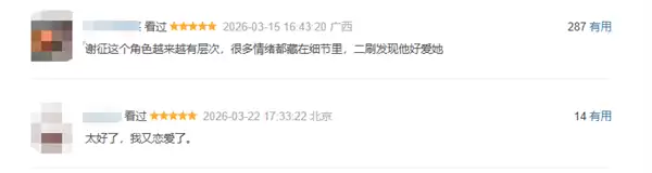 开年第一部爆款古装网剧 《逐玉》豆瓣开分6.8 网友：很难相信是2026年的剧