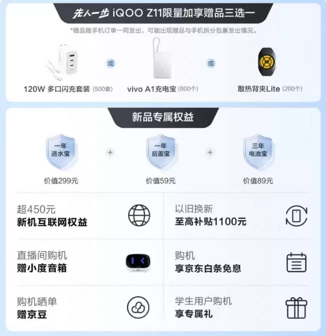 3月26日iQOO Z11系列发布 来京东先人一步1元锁定气传导耳机