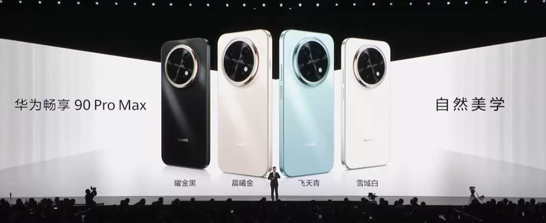 华为畅享90 Pro Max正式发布：搭载8500mAh巨鲸电池，长续航新标杆
