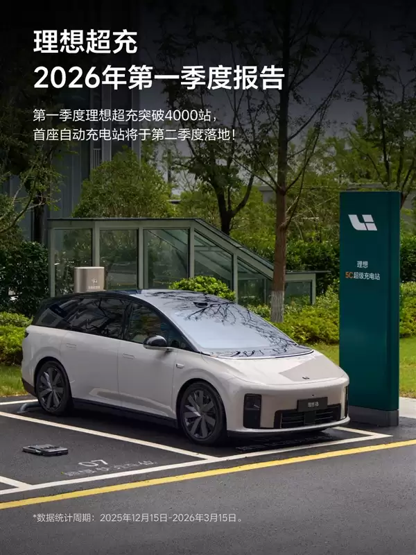 无感补能时代开启！理想自动充电站即将落地：充电全程不用下车