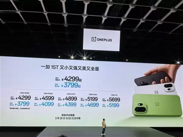 一加15T起售价4299元,存储成本暴涨致定价承压