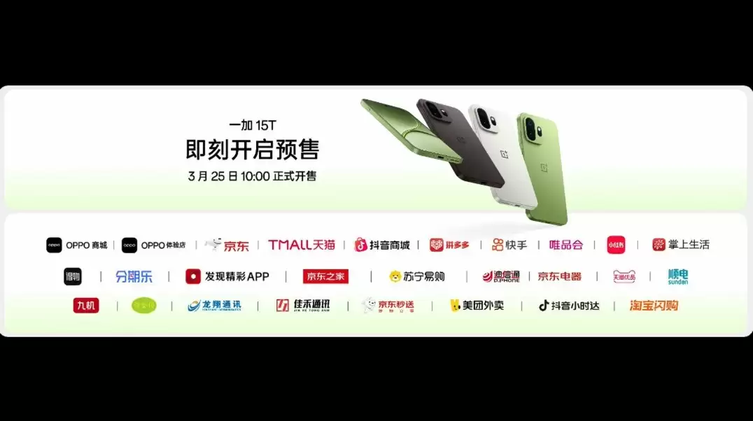 一加 15T新品发布 国补到手价3799元起