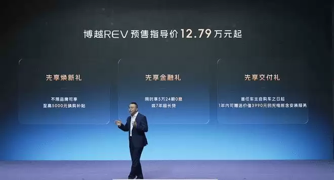 综合续航1525km 博越REV预售12.79万元起