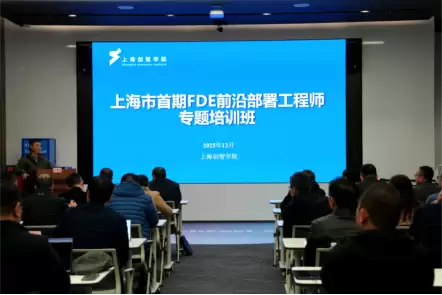 打通AI落地最后1公里!上海加快培育FDE新型技术人才