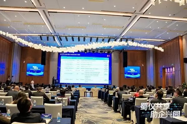 四川省“蜀仪共享·助企兴园”系列活动第二场在乐山举行