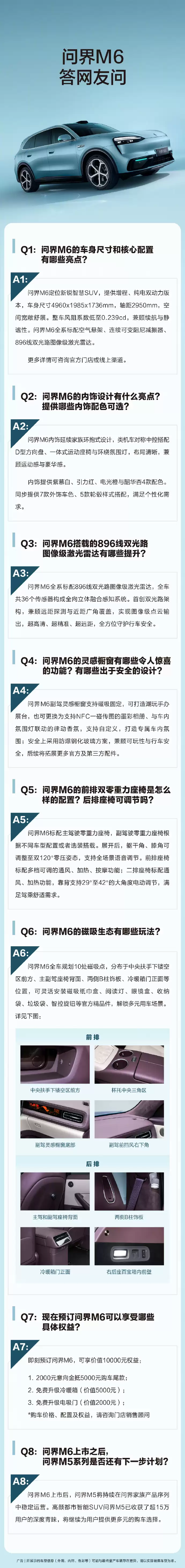 鸿蒙智行：问界M5将持续在问界家族产品序列中稳定运营