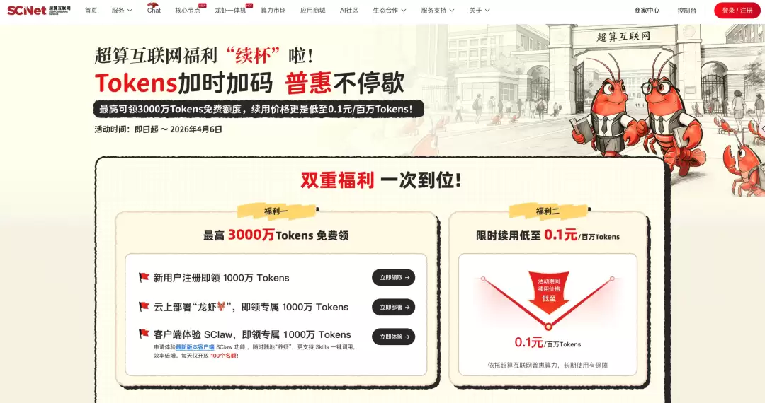 国家超算互联网单用户免费词元（Token）额度升至3000万