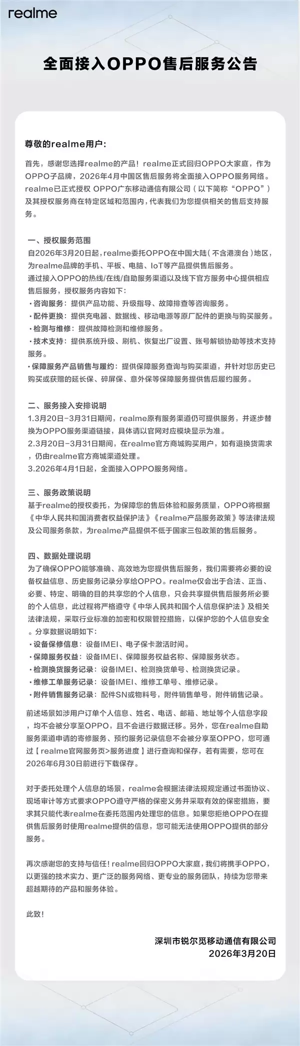 realme真我宣布:全面接入OPPO售后服务网络
