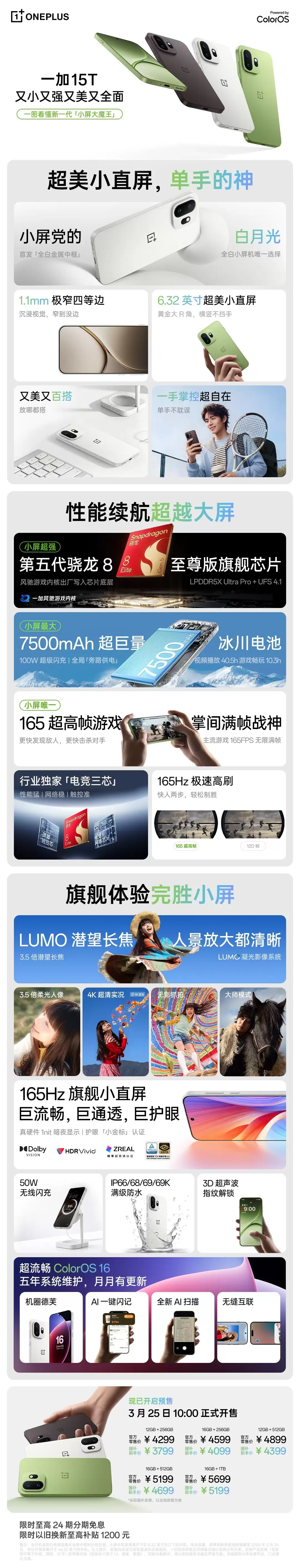 一加 15T正式发布，一图读懂全面小屏旗舰！