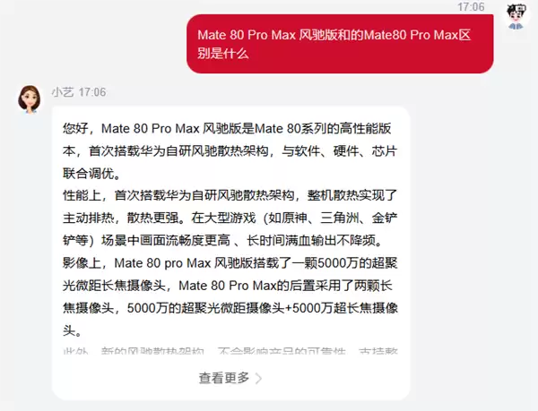 华为首款风冷散热手机!Mate 80 Pro Max风驰版与Mate 80 Pro Max参数对比来了