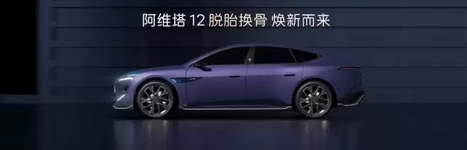新阿维塔12预售发布 29.99万元至43.99万元