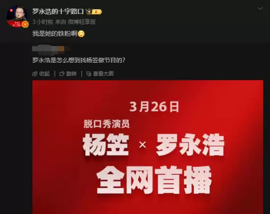 罗永浩联动杨笠被喷爆！罗永浩自称是她的铁粉
