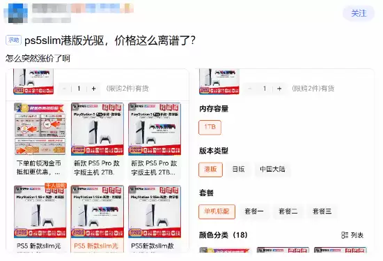 国内PS5港版卖4300元啦?玩家也直呼看不懂