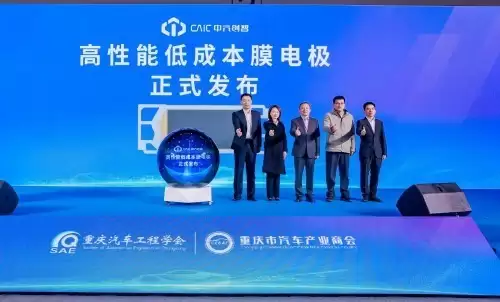 中汽创智高性能膜电极新品重磅发布 破解氢能商业化瓶颈赋能产业升级